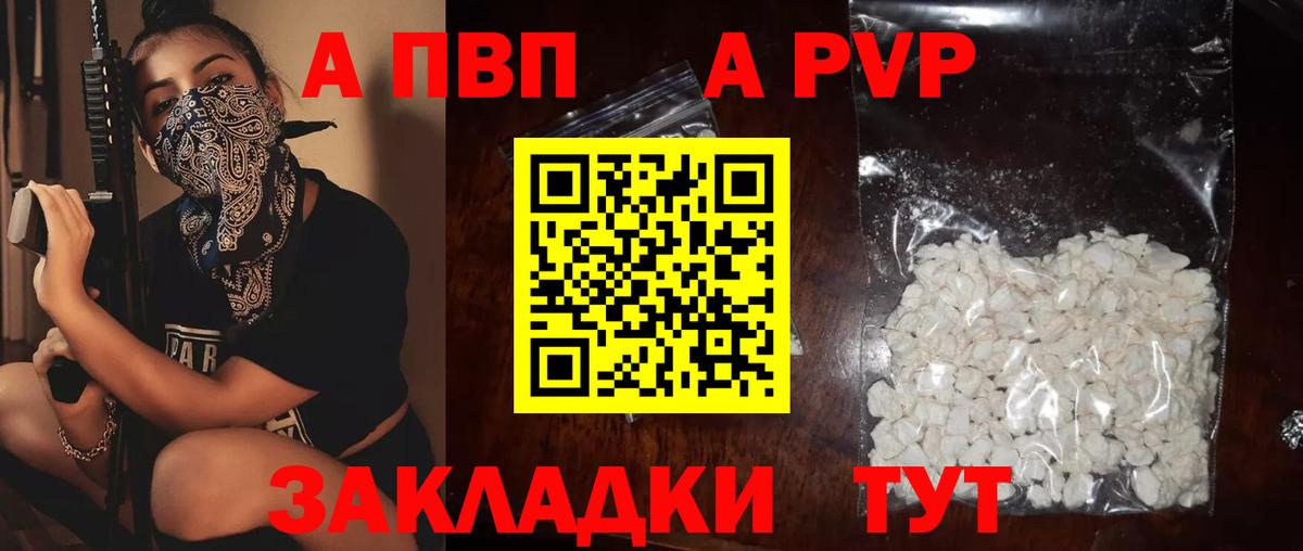 A PVP Crystall  APVP СК  Вход с VPN  Красноярск 