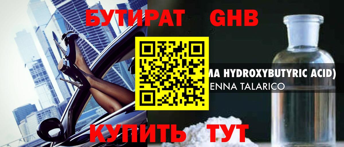 Красноярск  Бутират  Вход с VPN  Бутират бутандиол 