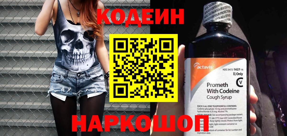 Красноярск  Кодеин Purple Drank  Вход с VPN 