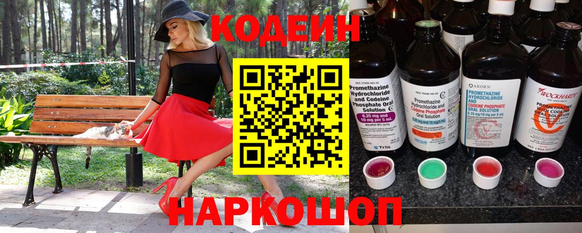 Кодеин напиток Lean (лин) Красноярск