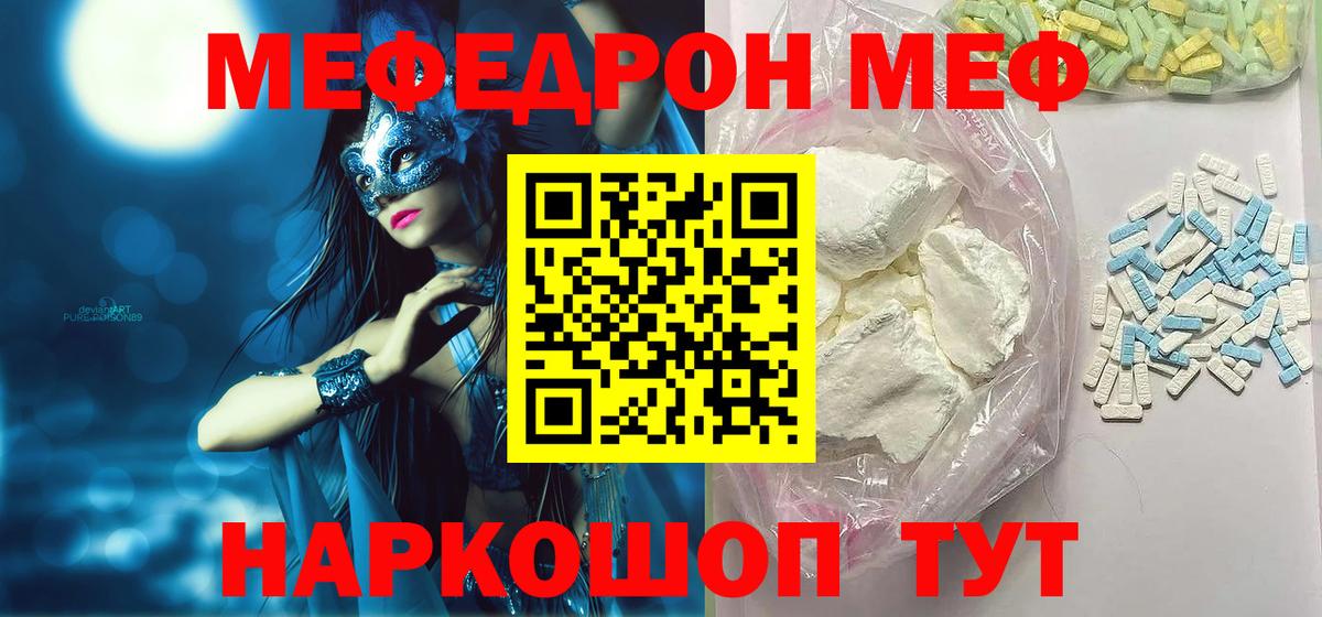 Меф мяу мяу Красноярск