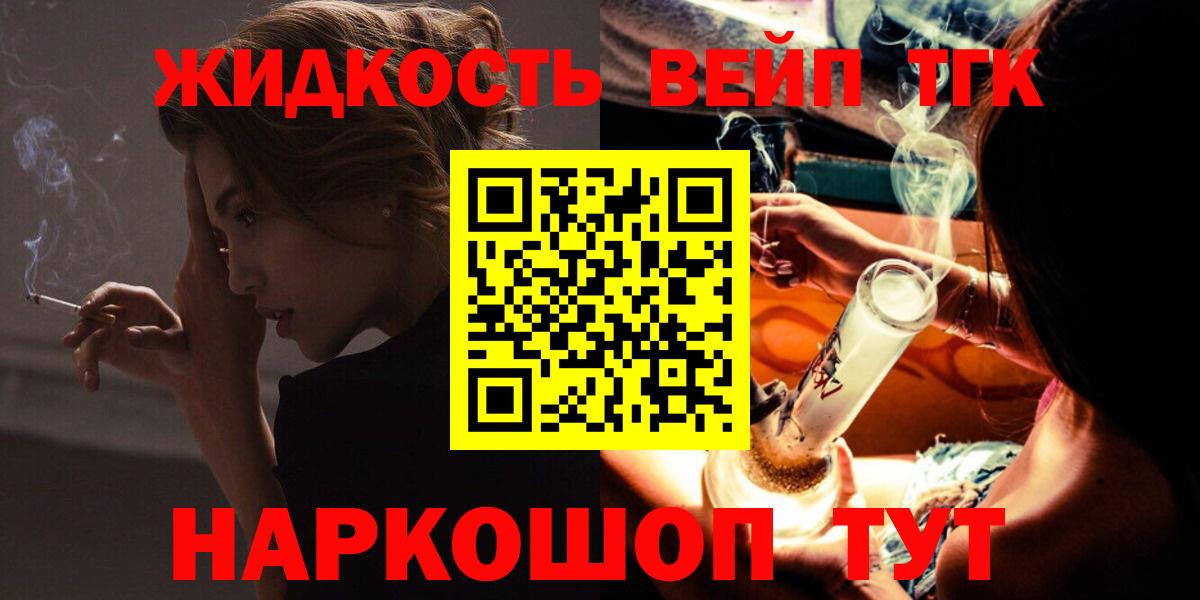 ТГК вейп Красноярск